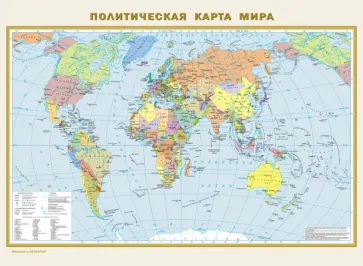 Физическая карта мира. Политическая карта мира обложка книги