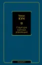 Кун Томас