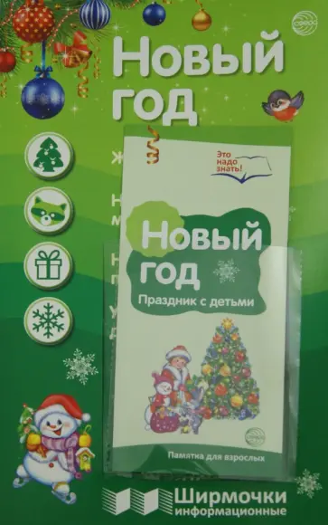 Новый год (с пластиковым карманом и буклетом) обложка книги