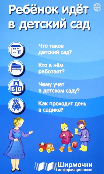 Т. Цветкова - Ребенок идет в детский сад обложка книги