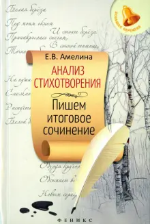 Анализ стихотворения. Пишем итоговое сочинение