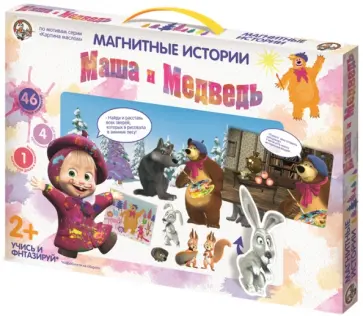 Магнитные истории. Маша и медведь. Картина маслом (01575) обложка книги