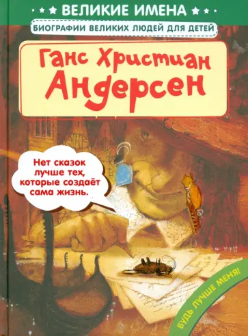 Ли-Юнь Чанг - Ганс Христиан Андерсен обложка книги