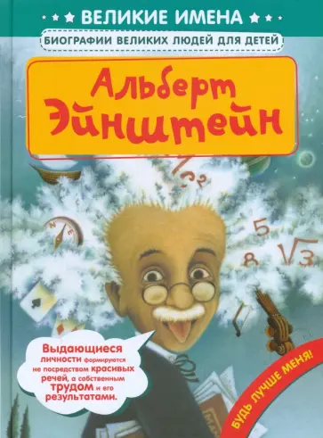 Си Ли - Альберт Эйнштейн Си Ли - Альберт Эйнштейн обложка книги
