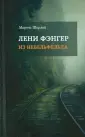 Шарлай Марта