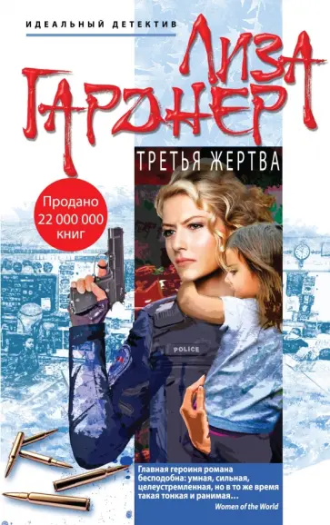 Лиза Гарднер - Третья жертва обложка книги