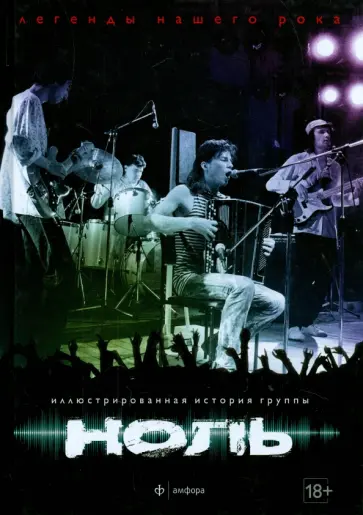 Анатолий Платонов - Ноль Анатолий Платонов - Ноль обложка книги