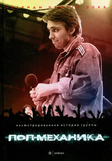 Александр Кан - Поп-механика Александр Кан - Поп-механика обложка книги