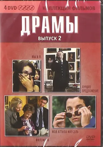 Гондри, Фрирз - Коллекция фильмов. Драмы. Выпуск 2 (4DVD) Гондри, Фрирз - Коллекция фильмов. Драмы. Выпуск 2 (4DVD) обложка книги