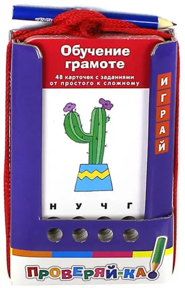 Обучение грамоте. Игра с карандашом обложка книги