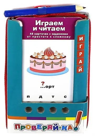 Играем и читаем. Игра с карандашом обложка книги