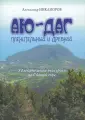 Никаноров Александр