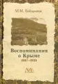 Боборыкин Макарий Михайлович
