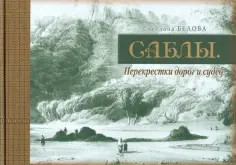 Листая прошлого страницы