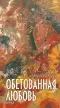 Солодовникова Стэлла Николаевна