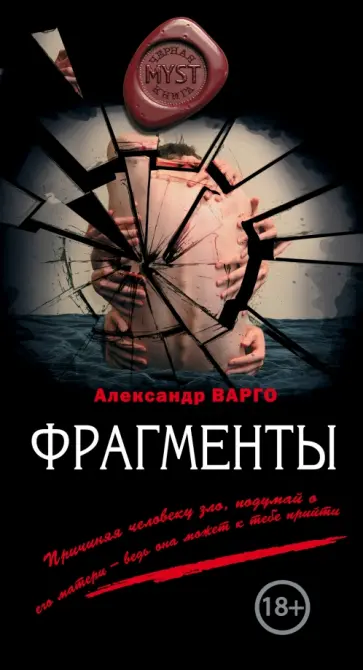 Александр Варго - Фрагменты обложка книги