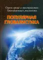 Ильин И. В.