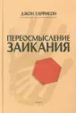 Харрисон Джон