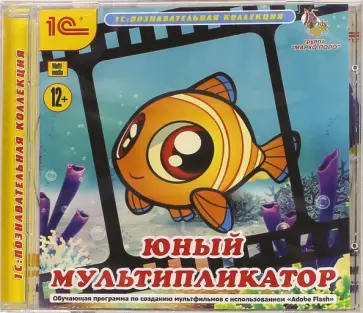 Юный мультипликатор (CD) обложка книги