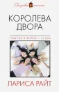 Островок счастья. Романы Л. Райт (обложка)