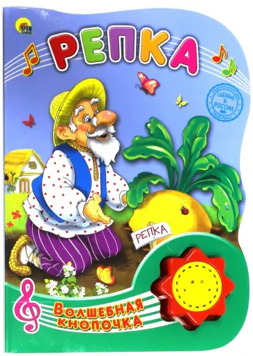 Репка Репка обложка книги