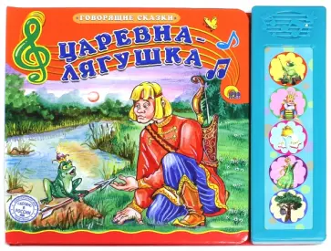 Царевна-Лягушка Царевна-Лягушка обложка книги
