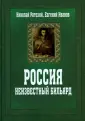 Иванов Евгений Борисович