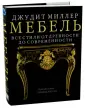 Миллер Джудит