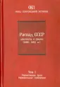 История современной России