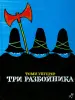 Миниатюра 1
