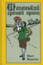 Мисс Мьюлок