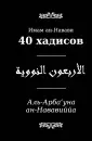 ан-Навави Йахйа ибн Шараф