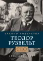 Великие лидеры