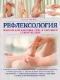 Здоровье для всех
