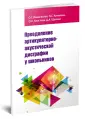 Хвостова Ольга Андреевна
