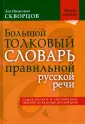 Скворцов Лев Иванович