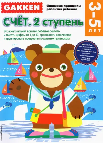 3+. Счет. 2 ступень обложка книги