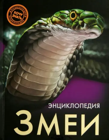 Екатерина Куруськина - Змеи обложка книги