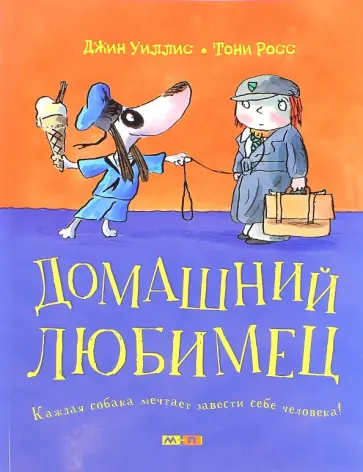 Джин Уиллис - Домашний любимец обложка книги