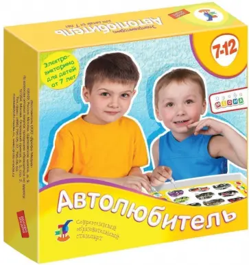 Электровикторина для детей "Автолюбитель" (2984) обложка книги