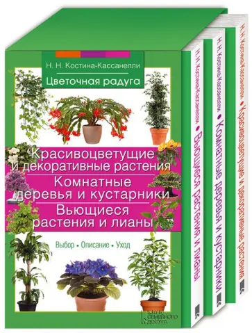 Наталия Костина-Кассанелли - Комплект "Цветочная радуга" Наталия Костина-Кассанелли - Комплект "Цветочная радуга" обложка книги