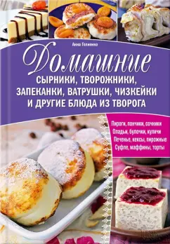 Пышные сырники без манки