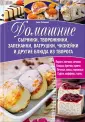 Кулинария