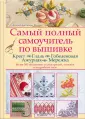 Страбелло Вилма Беллини