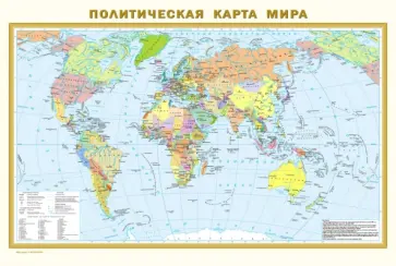 Физическая карта мира. Политическая карта мира обложка книги