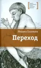 Соловьев Михаил Вадимович