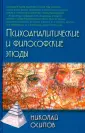 Осипов Николай Евграфович