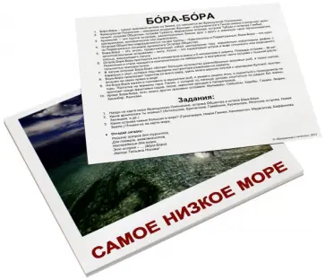 Носова, Епанова - Комплект карточек “Самые-Самые” (20 штук) обложка книги