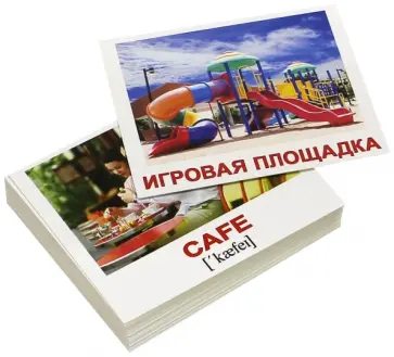 Носова, Епанова - Комплект мини-карточек "City. Город" (40 штук) обложка книги