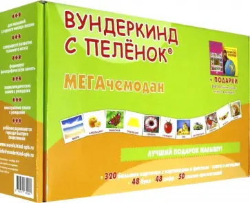 Носова, Епанова - Подарочный набор "Мегачемодан" обложка книги